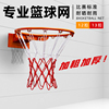 篮球网加粗专业比赛篮网耐用性篮筐网学校体育馆专用标准篮球框网