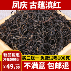 云南凤庆滇红茶2023春茶蜜香古树工夫浓香型自己喝茶叶500g袋装