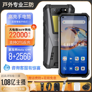 Unihertz TANK三防智能手机全网通防水22000毫安电池超长待机