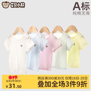 宝宝短袖t恤夏季镂空透气薄款婴儿内衣上衣0-1岁纯棉睡衣服空调服