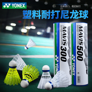 YONEX尤尼克斯羽毛球塑料yy尼龙球耐打用训练球室外防风M2000