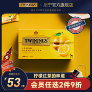 twinings英国川宁沁香柠檬，红茶茶包进口(包进口)水果果茶袋泡茶冷泡柠檬茶