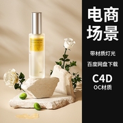 c4d电商化妆品瓶子场景模型，工程源文件美妆护肤海报渲染石头素材