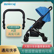 婴儿车扶手折叠轻便伞车把手护围栏杆挡童车配件宝宝手推车保险杠