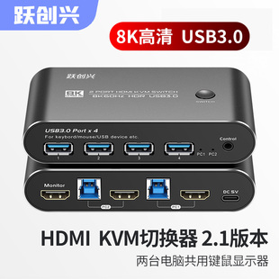 跃创兴kvm切换器hdmi二进一出4k144hz8k60hz两口2进1出高清usb3.0电脑主机共用键盘鼠标显示器