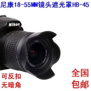 尼康d60d3000d3200d3100d5100d5200相机18-55mm镜头遮光罩