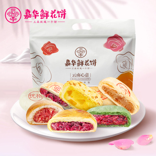 直播福利福利嘉华鲜花饼新客，品鉴大玫瑰，饼云腿小饼