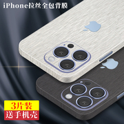 苹果14拉丝背膜适用iphone13pro手机，彩膜78p贴膜11全包边15贴纸12后膜