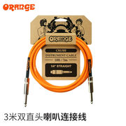 Orange橘子电吉他线降噪连接线演出电箱贝斯单块喇叭音频线Crush