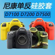 尼康D7100 D7200 D7500硅胶套相机包保护套摄影包防震防摔