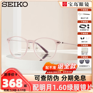 SEIKO精工眼镜架时尚全框中性钛合金轻眼镜框可配度数镜片TS6202