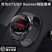 适用华为GT3/GT Runner钛合金表带 Watch3 PRO钛金属表带 GT2 PRO ECG保时捷纯钛替换带高级潮男（尊享版）22