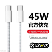 45WBS适用苹果16数据线15proMax充电器iPhone14手机13ipad闪typec品PD装usb正原11快充数据线加长