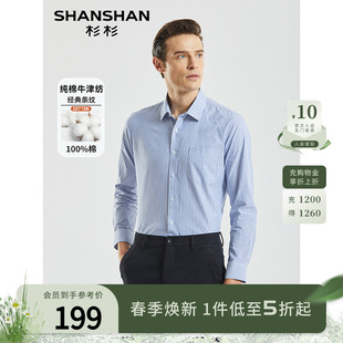 纯棉shanshan杉杉男装，条纹长袖衬衫秋季商务，男士薄款衬衣