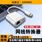 适用华为苹果15手机网线转换器以太网有线上网连接器iphone1311x网卡，转接口直播千兆网络typec连宽带转接头