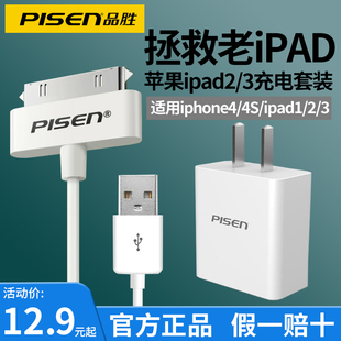 品胜适用苹果4S数据线平板电脑ipad3充电器头iPad2快充套装苹果手机线