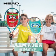 海德HEAD青少年儿童网球拍4-12岁初学练习网球拍带背包21 23 25寸