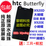 htc x920d/e总成屏幕htl21 Butterfly蝴蝶9060触摸901e屏919d