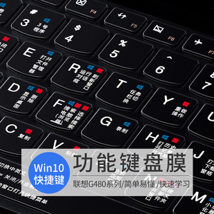 适用联想g50-80键盘膜y700笔记本g40g480电脑y470快捷键ideapad14s功能，g580保护膜y50贴y700拯救者710s15寸