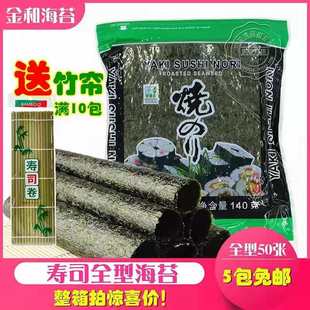 金和海苔寿司海苔料理，包饭专用紫菜50张袋，寿司紫菜2包