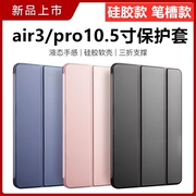 适用于苹果ipad air3保护套2019pro10.5英寸新Air3平板电脑a2152/a2154壳可爱ipaid全包防摔硅胶软壳皮套网红