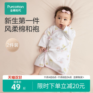 全棉时代新生婴儿和尚，服连体衣服和袍0一6月宝宝睡衣
