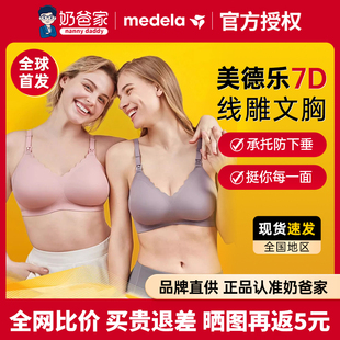 美德乐哺乳文胸透气7D线雕承托防外扩喂奶聚拢防下垂有型孕妇胸罩