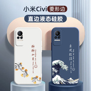 小米civi手机壳中国风液态硅胶适用于xiaomicivi1s高级感个性全包防摔乘风破浪创意civi2保护套外壳