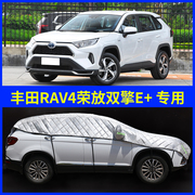 丰田RAV4荣放双擎E+汽车半罩车衣车罩半身防晒防雨隔热车顶遮阳罩