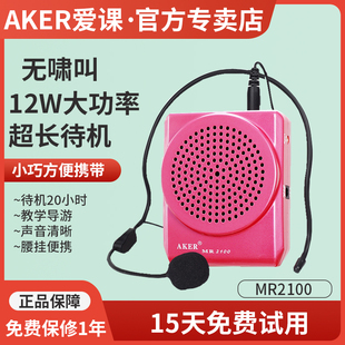 aker爱课mr2100扩音器，教师专用小蜜蜂，便携式教学大音量户外喇叭