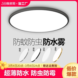 led三防吸顶灯超薄防水卫生间浴室阳台卧室厨卫灯过道走廊灯厨房