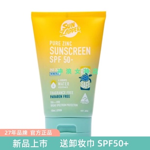 澳洲Sun Zapper冲浪潜水游泳防晒霜乳户外海边珊瑚友好防水SPF50+