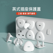 英式三孔儿童防触电插座，保护盖宝宝插头，安全塞香港电制插座保护套