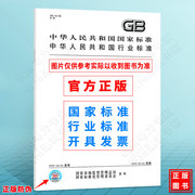 GB/T 29235.1-2012接入设备节能参数和测试方法 第1部分：ADSL用户端