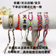 风刺绣编织拼接拍照机器带手绳手链幸运友谊旅游编织手尼泊尔男女