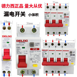 德力西漏电保护器dz47sles2p家用1p漏保3p+n断路器，4p空气开关63a