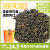 喜茶四季春茶奶茶店专用原料水果茶台湾四季奶青水果茶底乌龙茶