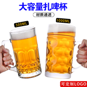 扎啤杯500ml玻璃商用超大号，大容量1000ml特大加厚带把啤酒杯家用
