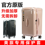适用于新秀丽(新秀丽)行李箱，保护套美旅nf4拉杆箱，套2528寸旅行箱防尘套