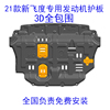 21款本田飞度发动机下护板04-19款飞度专用底盘装甲护板改装合金