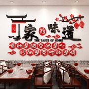 家的味道饭店墙面，装饰品墙壁贴画网红农家乐创意，个性火锅快餐饮厅