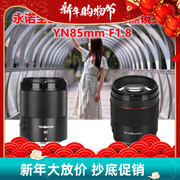 永诺YN85mm F1.8适用尼康Z6/Z7索尼E全画幅微单A7M4/A7S3定焦镜头