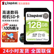 金士顿SD卡128G数码相机存储卡 佳能尼康 高速摄像机微单反内存卡