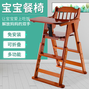 宝宝餐椅儿童餐椅子，婴儿家用吃饭餐桌椅，多功能可折叠便携实木座椅