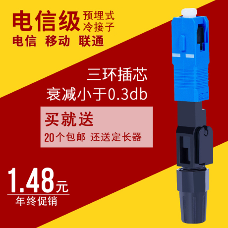 sc快速连接头