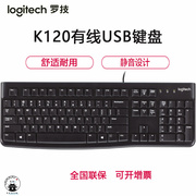 罗技键盘LogitechK120有线薄膜 USB家用有线办公台式电脑防水静音