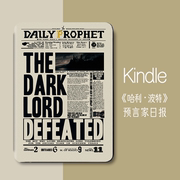 适用kindle保护套kinddel壳2022咪咕kpw5青春版paperwhite3/4套6英寸558入门版oasis2/3哈利波特预言家日报纸