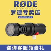 RODE罗德videomic ME-L苹果手机麦克风指向性防风录收音安卓话筒