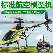 伟力2.4g遥控直升机飞机单桨四通道专业无人机，航模型合金无刷电机