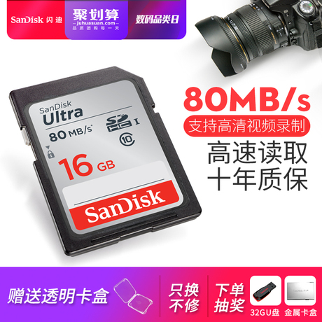 闪迪sd存储卡